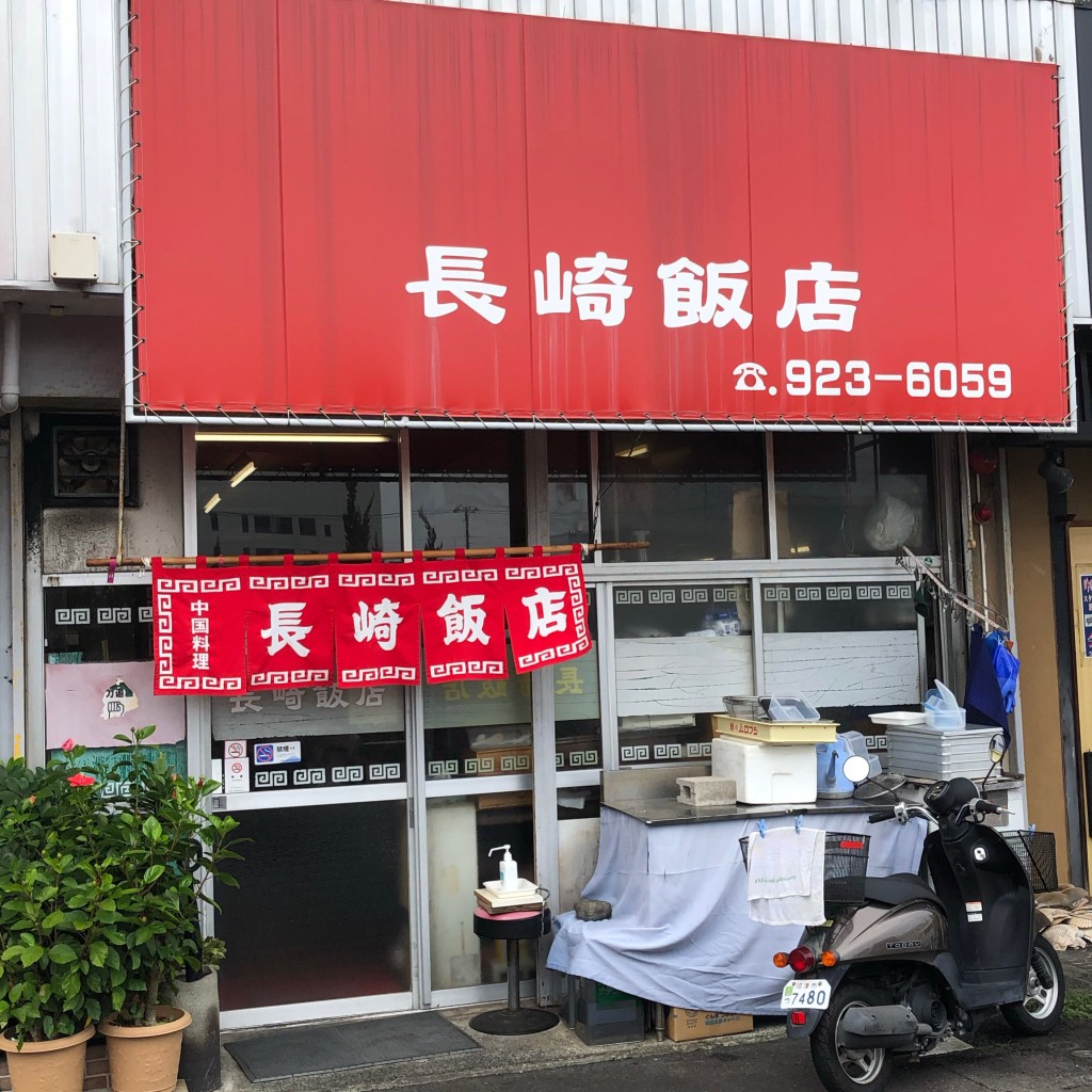 実際訪問したユーザーが直接撮影して投稿した大岡ラーメン / つけ麺長崎飯店の写真