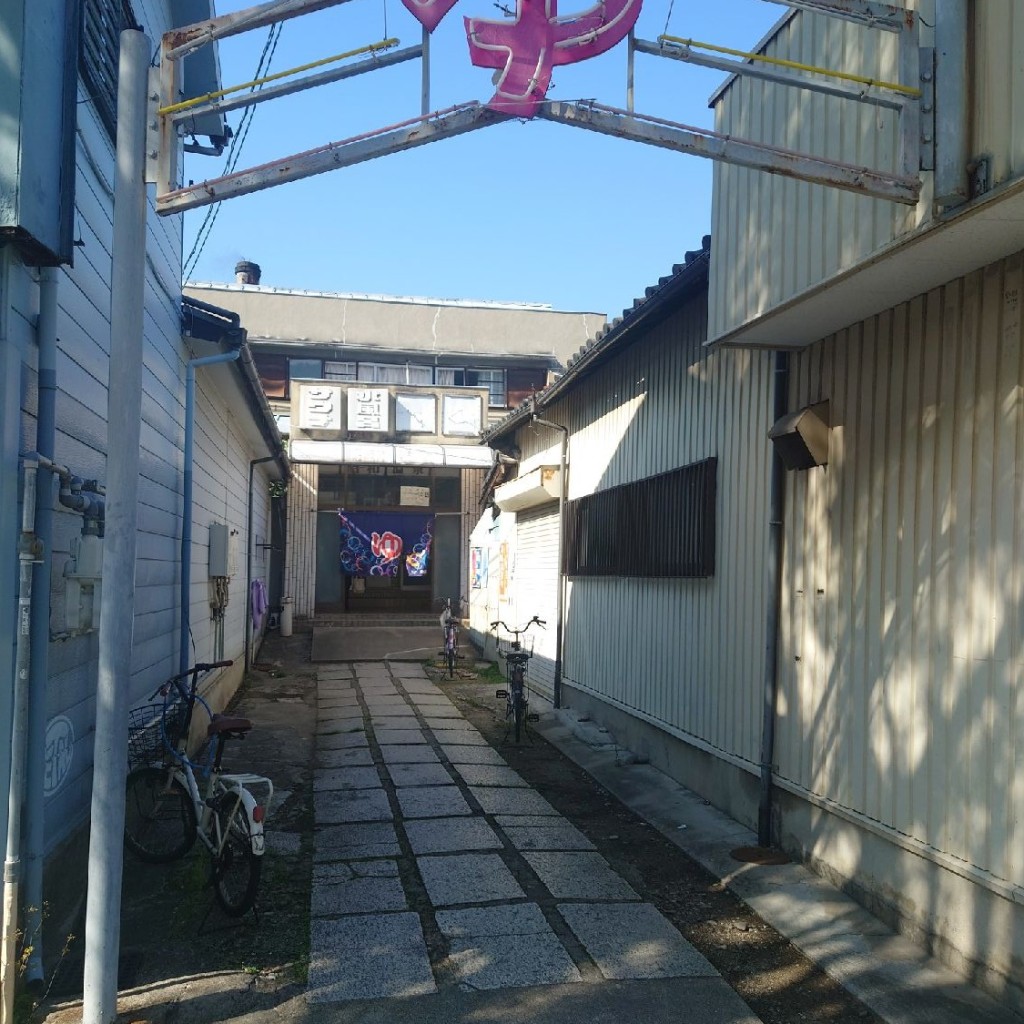 斎村政広さんが投稿した潮江銭湯 / サウナ・岩盤浴のお店昭和温泉/ショウワオンセンの写真