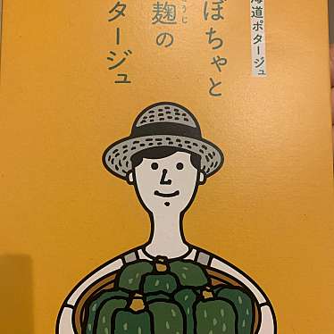 駅naka 旭川観光物産情報センターのundefinedに実際訪問訪問したユーザーunknownさんが新しく投稿した新着口コミの写真