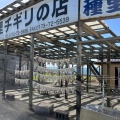 実際訪問したユーザーが直接撮影して投稿した赤石町魚介 / 海鮮料理種里チギリの店の写真