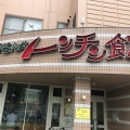 実際訪問したユーザーが直接撮影して投稿した新守町ラーメン / つけ麺トンチン館の写真