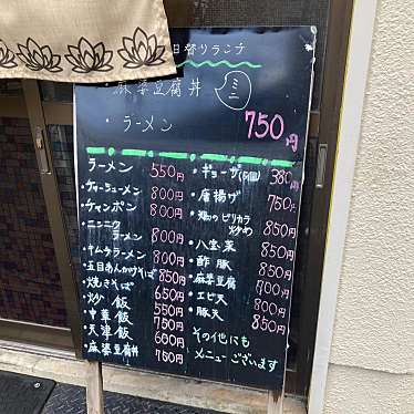 lunch_DEKAさんが投稿した住吉橋町中華料理のお店中華ダイニング 蓮華/チュウカダイニング レンカの写真