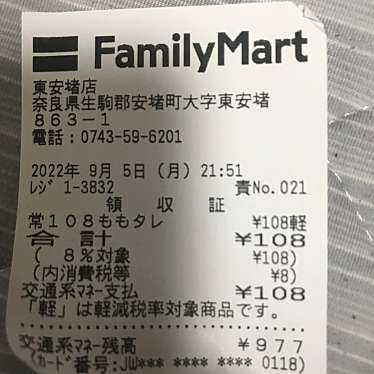 ファミリーマート 東安堵店のundefinedに実際訪問訪問したユーザーunknownさんが新しく投稿した新着口コミの写真