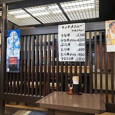 odawarayoitokoさんが投稿した錦町うなぎのお店赤松/アカマツの写真