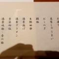 実際訪問したユーザーが直接撮影して投稿した東大泉豆腐料理梅の花 大泉学園店の写真