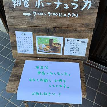 実際訪問したユーザーが直接撮影して投稿した那加桜町定食屋朝食ポーチュラカの写真