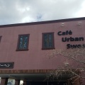 実際訪問したユーザーが直接撮影して投稿した薮田東喫茶店アーバン スウィーツの写真