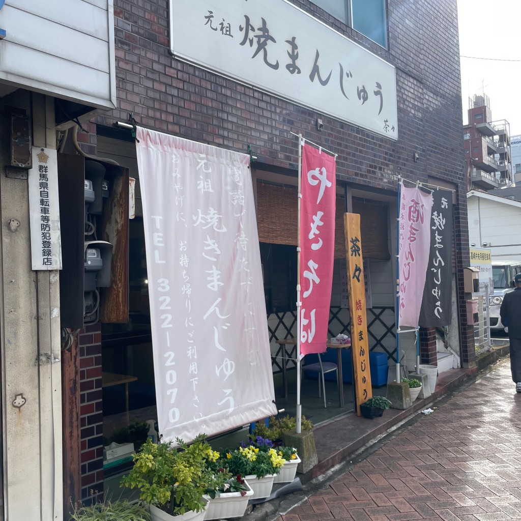 実際訪問したユーザーが直接撮影して投稿した鶴見町和菓子茶々の写真