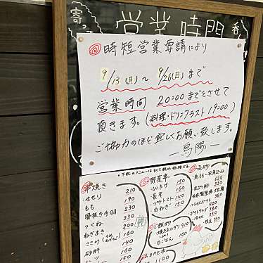 yazashuさんが投稿した愛宕町焼鳥のお店炭火焼 鳥陽/すみびやき とりはるの写真