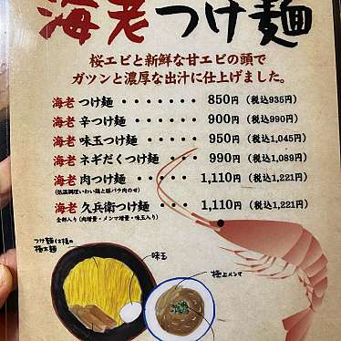 なかまる_東北グルメ_宮城秋田さんが投稿した神谷沢ラーメン / つけ麺のお店麺屋久兵衛/メンヤキュウベエの写真