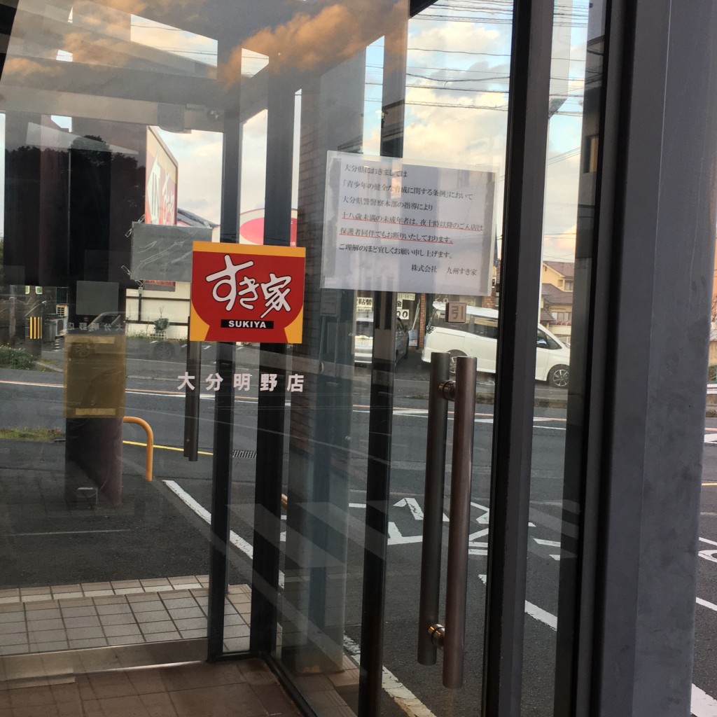 実際訪問したユーザーが直接撮影して投稿した明野東牛丼すき家 大分明野店の写真