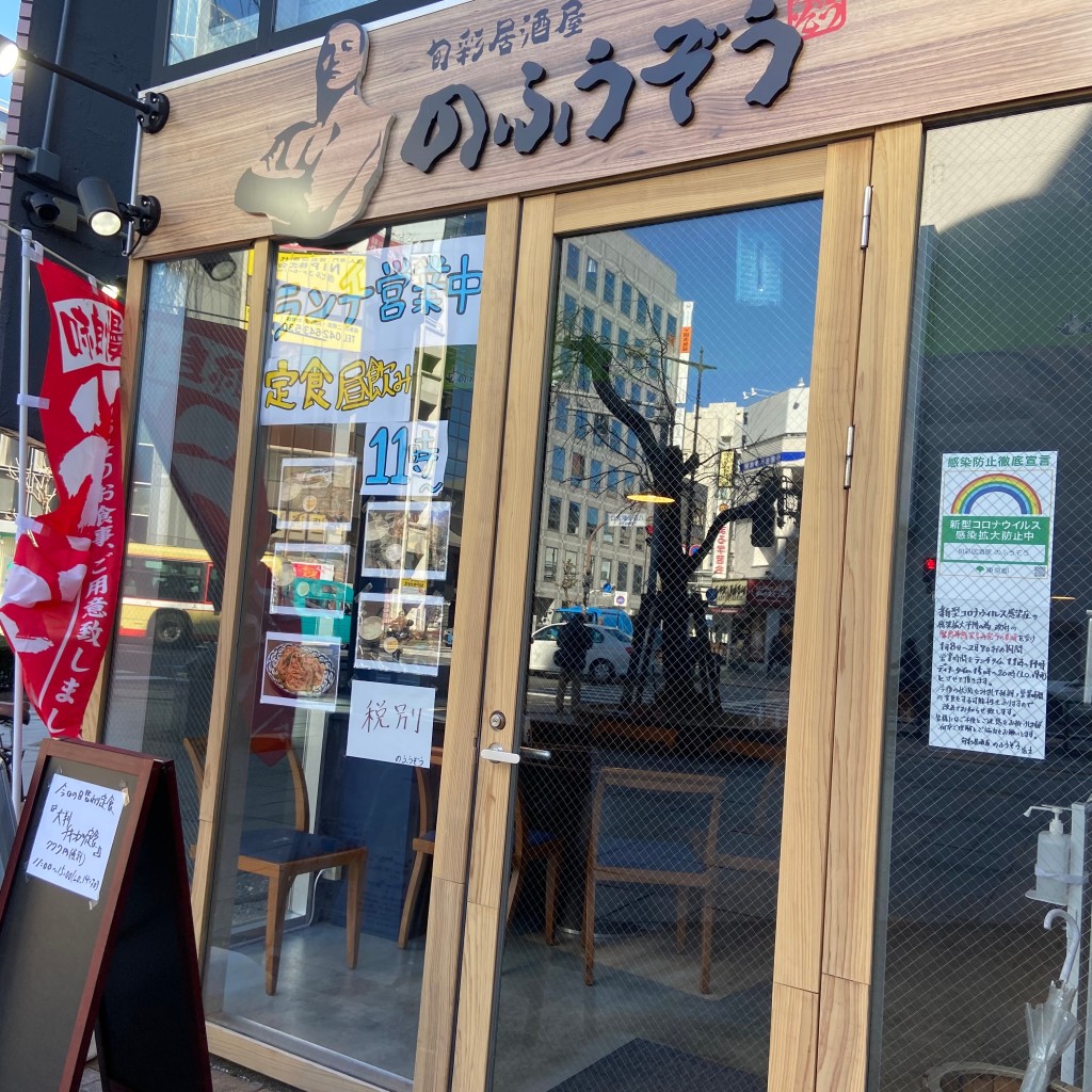 れおくんフォロー返さんが投稿した横山町居酒屋のお店旬彩居酒屋 のふうぞう/シュンサイイザカヤ ノフウゾウの写真