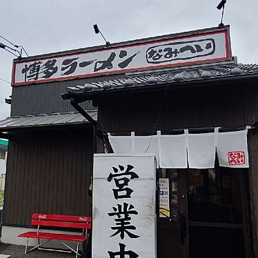 くまくまくまーさんが投稿した小生町ラーメン / つけ麺のお店なみへい/ハカタラーメンナミヘイの写真