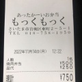 実際訪問したユーザーが直接撮影して投稿した東町弁当 / おにぎりもっくもっく岩槻店の写真