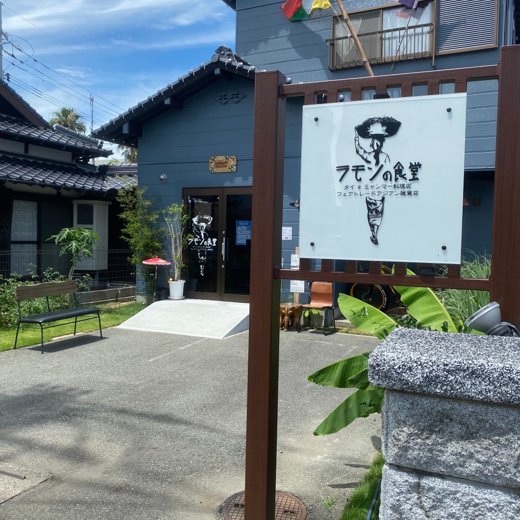 あんもちさんが投稿した天神各国料理のお店ラモンの食堂の写真