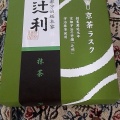 実際訪問したユーザーが直接撮影して投稿した螢池西町ギフトショップ / おみやげ関西旅日記/ITAMIの写真