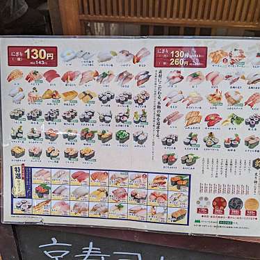 tancrowさんが投稿した京町回転寿司のお店京寿司 小倉店/キョウズシ オグラテンの写真