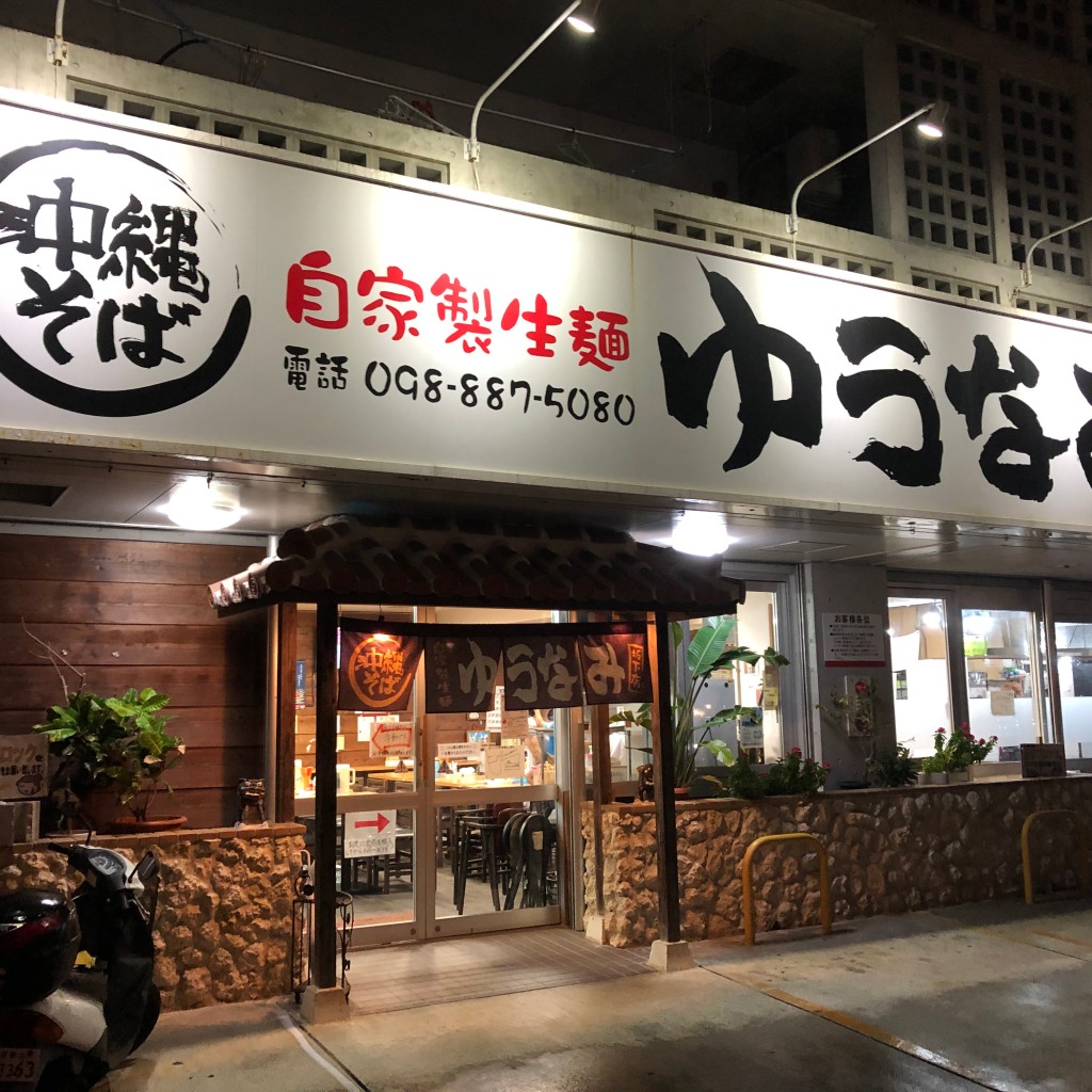 実際訪問したユーザーが直接撮影して投稿した松川うどんゆうなみ 坂下店の写真