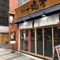 実際訪問したユーザーが直接撮影して投稿した芝ラーメン専門店博多一瑞亭 三田店の写真