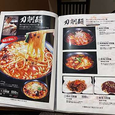 mspdesignworksさんが投稿した桑野中華料理のお店酒菜 刀削麺の写真