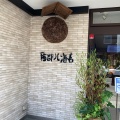 実際訪問したユーザーが直接撮影して投稿した宮町酒屋阿部八酒店の写真