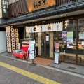 実際訪問したユーザーが直接撮影して投稿した新橋和菓子新正堂の写真