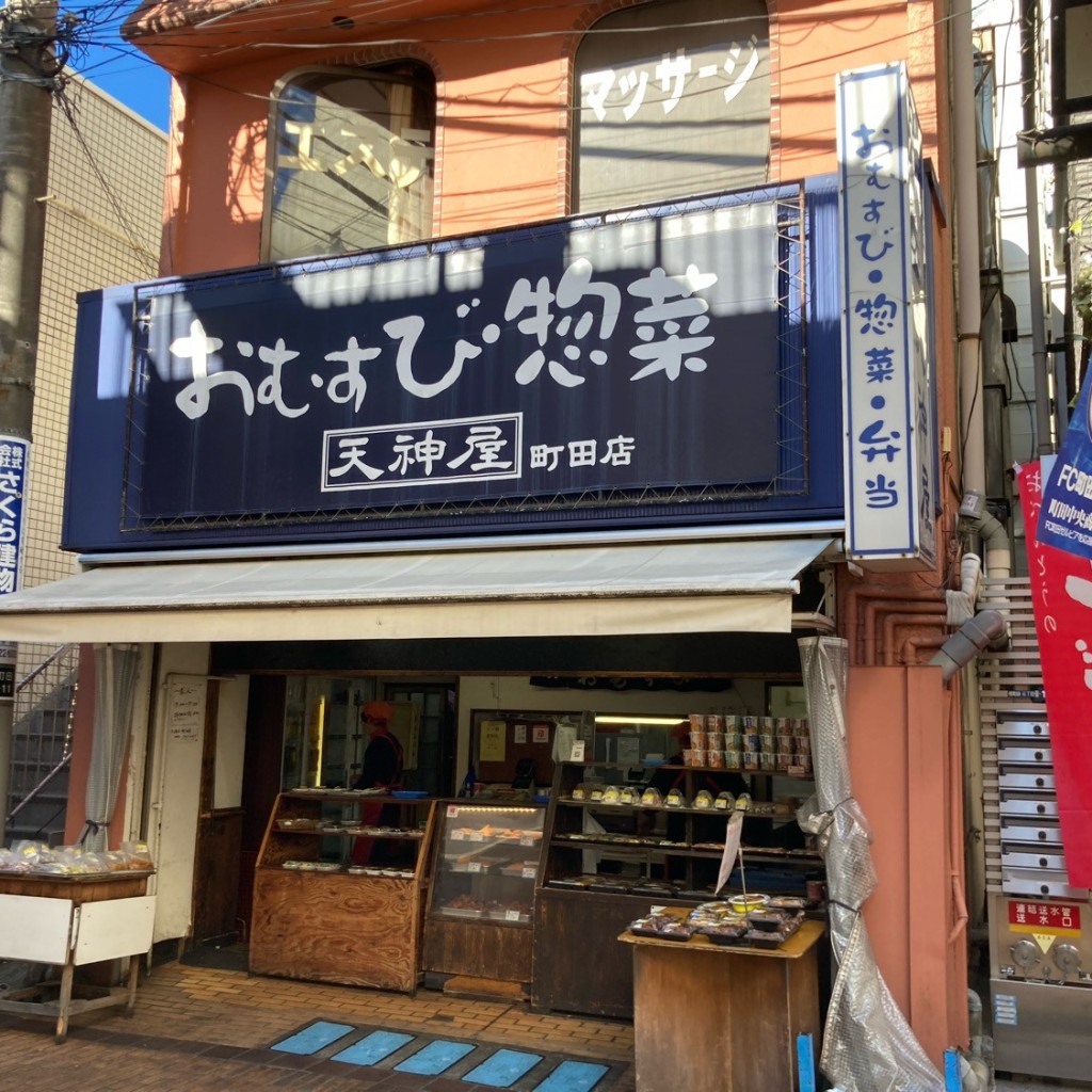 実際訪問したユーザーが直接撮影して投稿した原町田弁当 / おにぎり天神屋 町田の写真