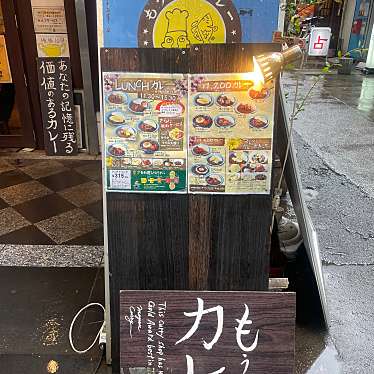 ずーーーーさんが投稿した歌舞伎町カレーのお店もうやんカレー 新宿東口店/モウヤンカレーシンジュクヒガシグチテンの写真