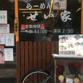 実際訪問したユーザーが直接撮影して投稿した神宮前ラーメン専門店せい家 原宿店の写真