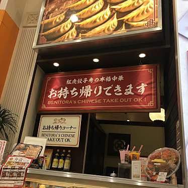 実際訪問したユーザーが直接撮影して投稿した新別府町中華料理紅虎餃子房 イオンモール宮崎の写真