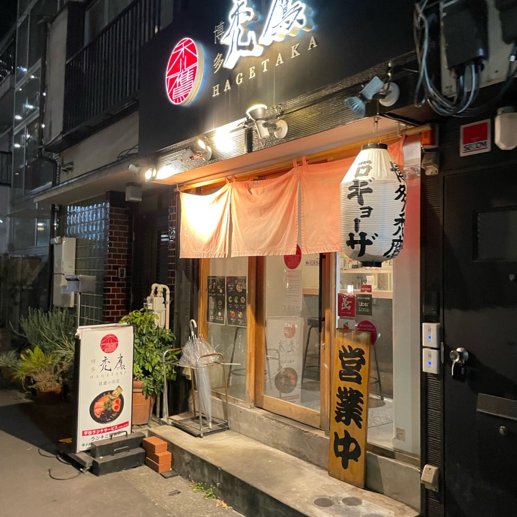 実際訪問したユーザーが直接撮影して投稿した小杉町ラーメン専門店博多禿鷹 武蔵小杉店の写真