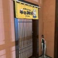 実際訪問したユーザーが直接撮影して投稿した唐笠柳ジンギスカン札幌ジンギスカン 羊の神様 五所川原店の写真