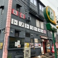 実際訪問したユーザーが直接撮影して投稿した千代ラーメン専門店元祖トマトラーメンと辛麺と元祖トマトもつ鍋 三味(333) 十日えびす店の写真