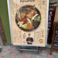 実際訪問したユーザーが直接撮影して投稿した西条昭和町スープカレー札幌スープカリー 荒谷商店の写真