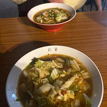 彩華ラーメン 屋台のundefinedに実際訪問訪問したユーザーunknownさんが新しく投稿した新着口コミの写真