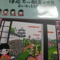 実際訪問したユーザーが直接撮影して投稿した上ノ丸博物館明石市立文化博物館の写真