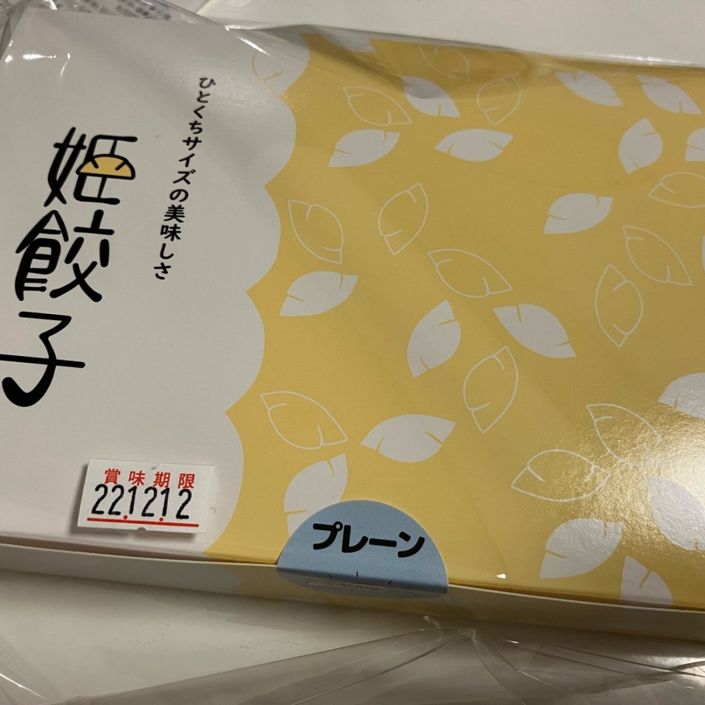 実際訪問したユーザーが直接撮影して投稿した大宮北箱ノ井町餃子京都 北山餃子 北山本店の写真