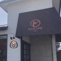 実際訪問したユーザーが直接撮影して投稿した三ツ渕カフェDora cafe 三幸の写真