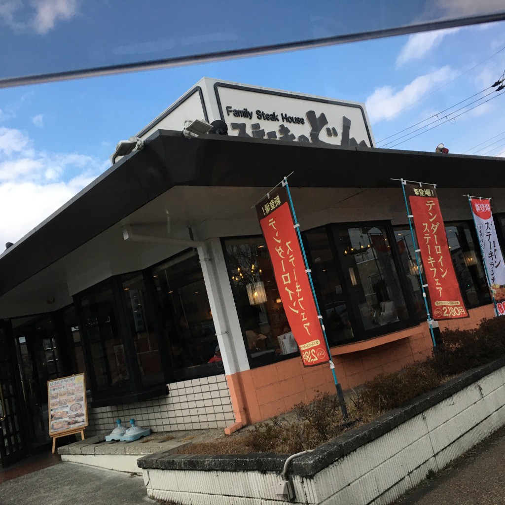 実際訪問したユーザーが直接撮影して投稿した宇治ステーキステーキのどん宇治店の写真