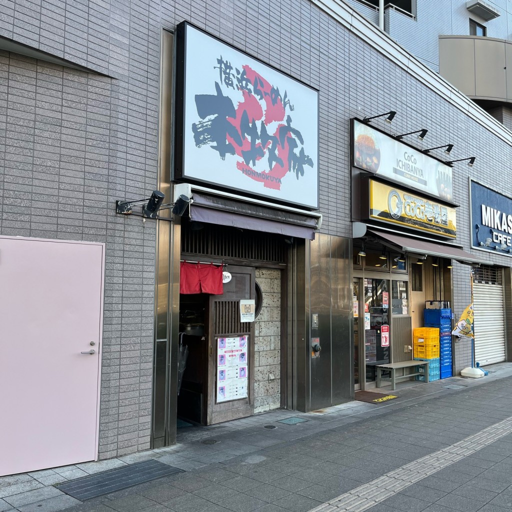 実際訪問したユーザーが直接撮影して投稿した本町ラーメン / つけ麺本牧家 横須賀店の写真