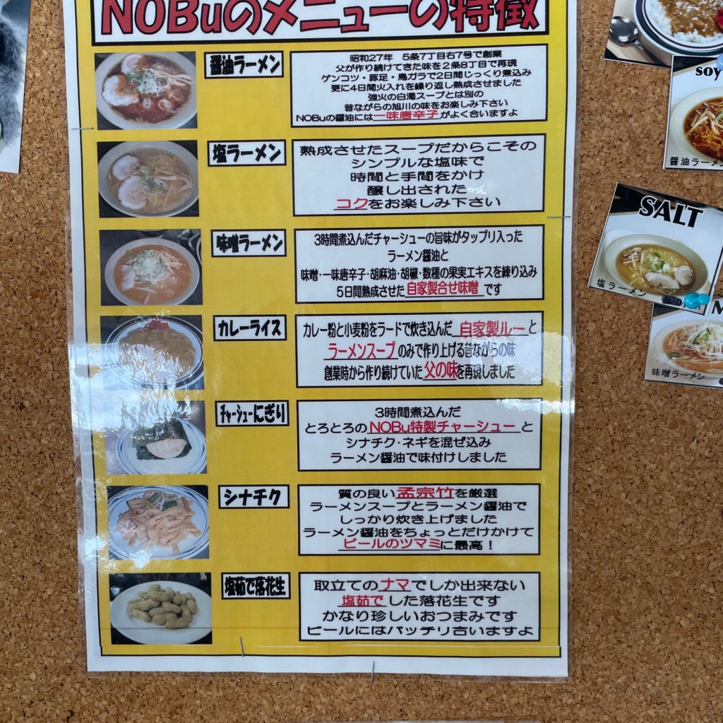 実際訪問したユーザーが直接撮影して投稿した神居町西丘ラーメン / つけ麺らぁめん食堂 NOBu リンクス店の写真