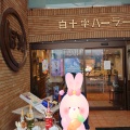 実際訪問したユーザーが直接撮影して投稿した本島町カフェぽると総本舗 本島本店の写真
