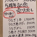 実際訪問したユーザーが直接撮影して投稿した竹鼻町丸の内うなぎ川魚料理 うおたつの写真