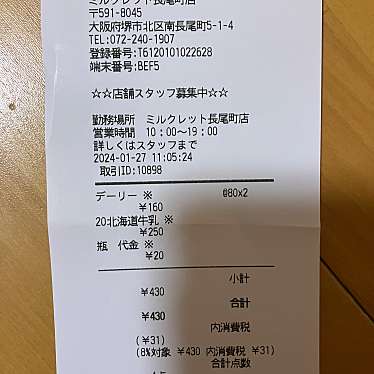 ミルクレット 長尾町店のundefinedに実際訪問訪問したユーザーunknownさんが新しく投稿した新着口コミの写真