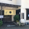 実際訪問したユーザーが直接撮影して投稿した山ノ内そば鎌倉五山 本店の写真