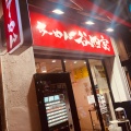 実際訪問したユーザーが直接撮影して投稿した新橋ラーメン専門店らーめん 谷瀬家の写真