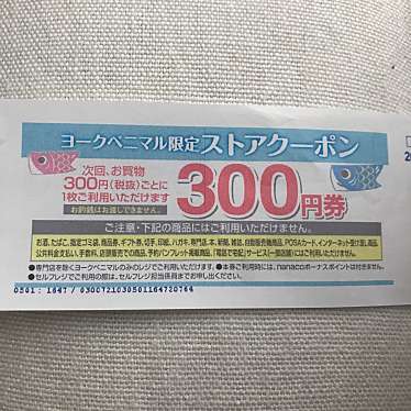 実際訪問したユーザーが直接撮影して投稿した小原田スーパーヨークベニマル 新小原田店の写真