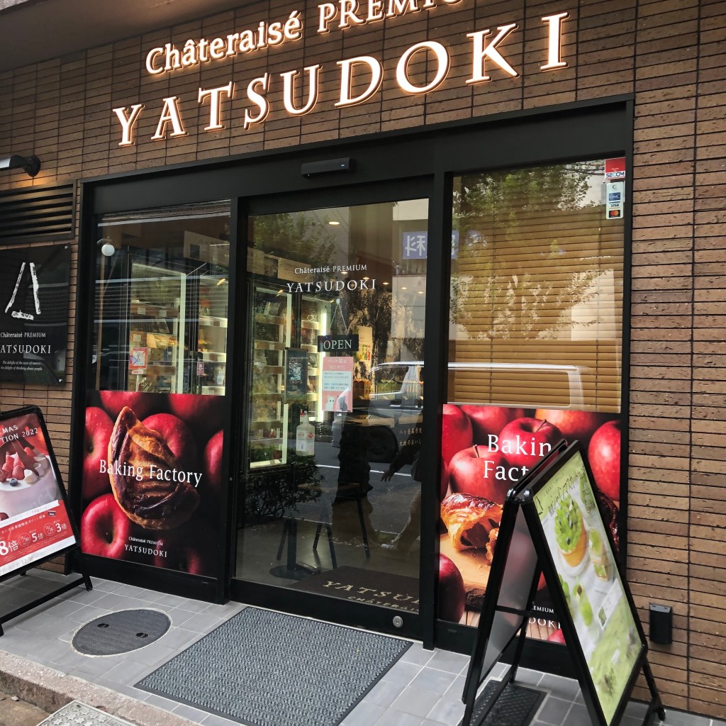 実際訪問したユーザーが直接撮影して投稿した恵比寿南スイーツChateraise PREMIUM YATSUDOKI恵比寿南の写真