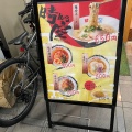 実際訪問したユーザーが直接撮影して投稿した天神ラーメン専門店晴れる空の写真