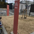 実際訪問したユーザーが直接撮影して投稿した若王寺自転車レンタルHELLO CYCLING あまがさき・ひと咲きプラザの写真